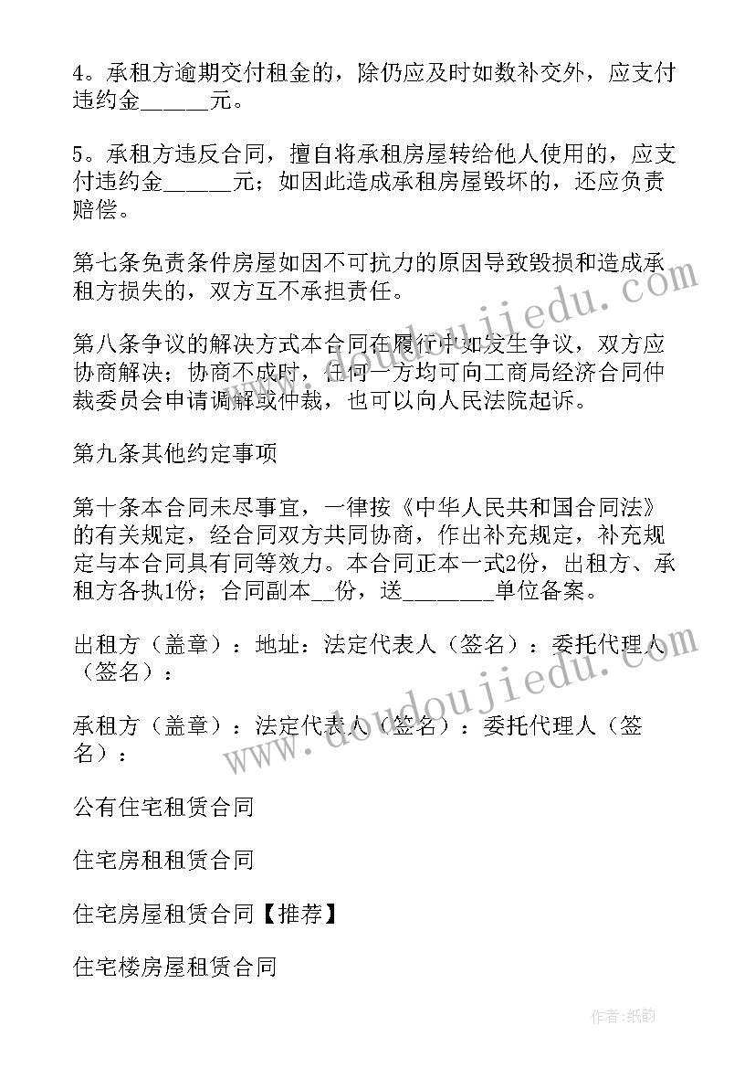 2023年住宅房屋租赁合同简单 住宅租赁合同(优秀10篇)