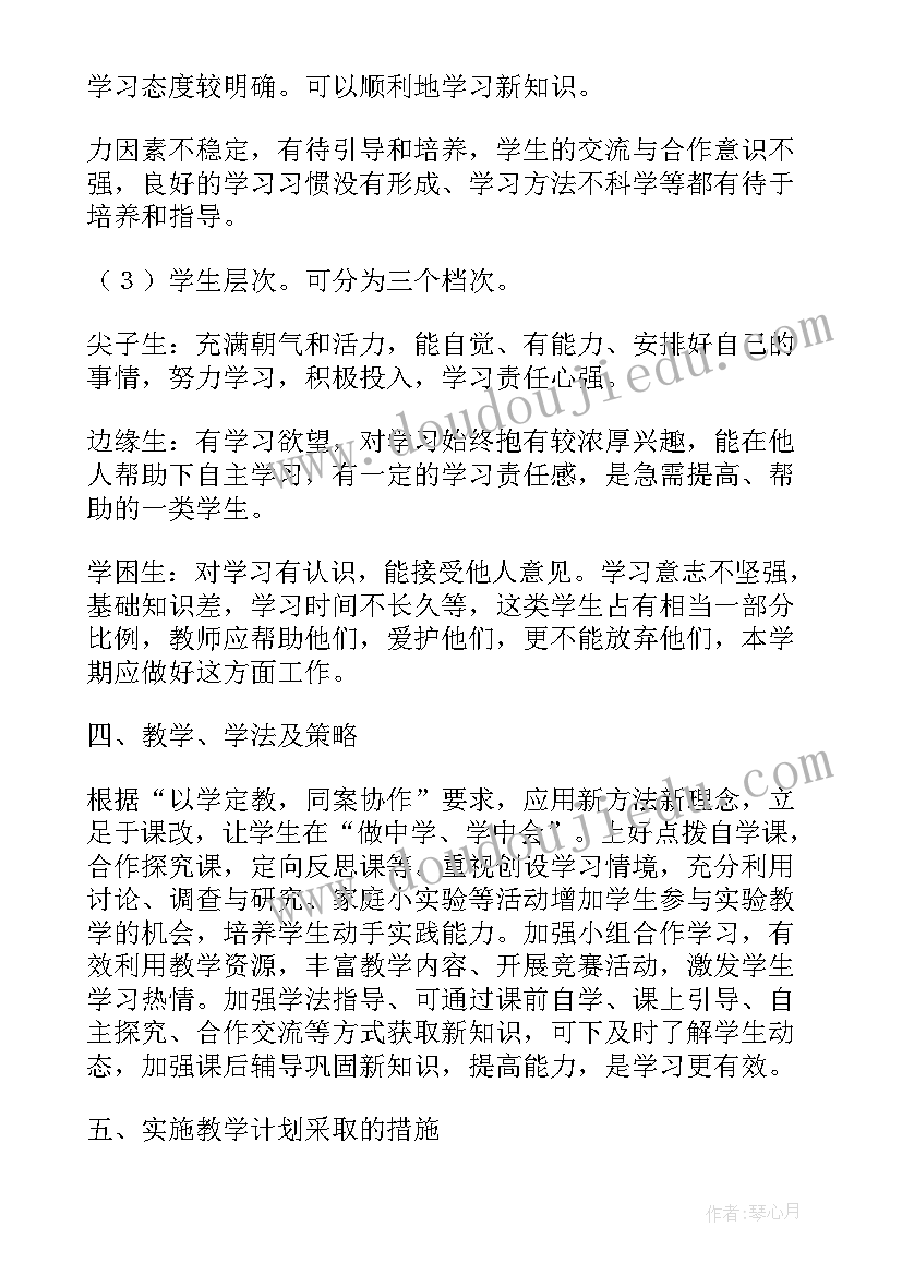 九年级化学教学计划第一学期人教版(通用10篇)