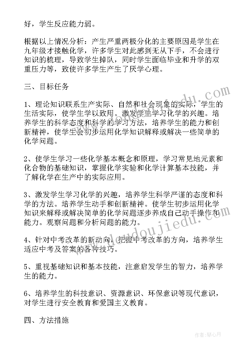 九年级化学教学计划第一学期人教版(通用10篇)