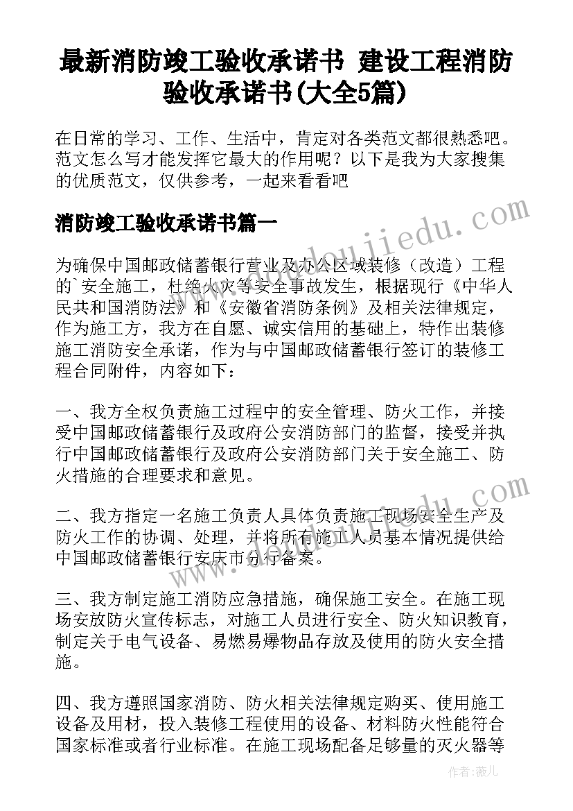 最新消防竣工验收承诺书 建设工程消防验收承诺书(大全5篇)