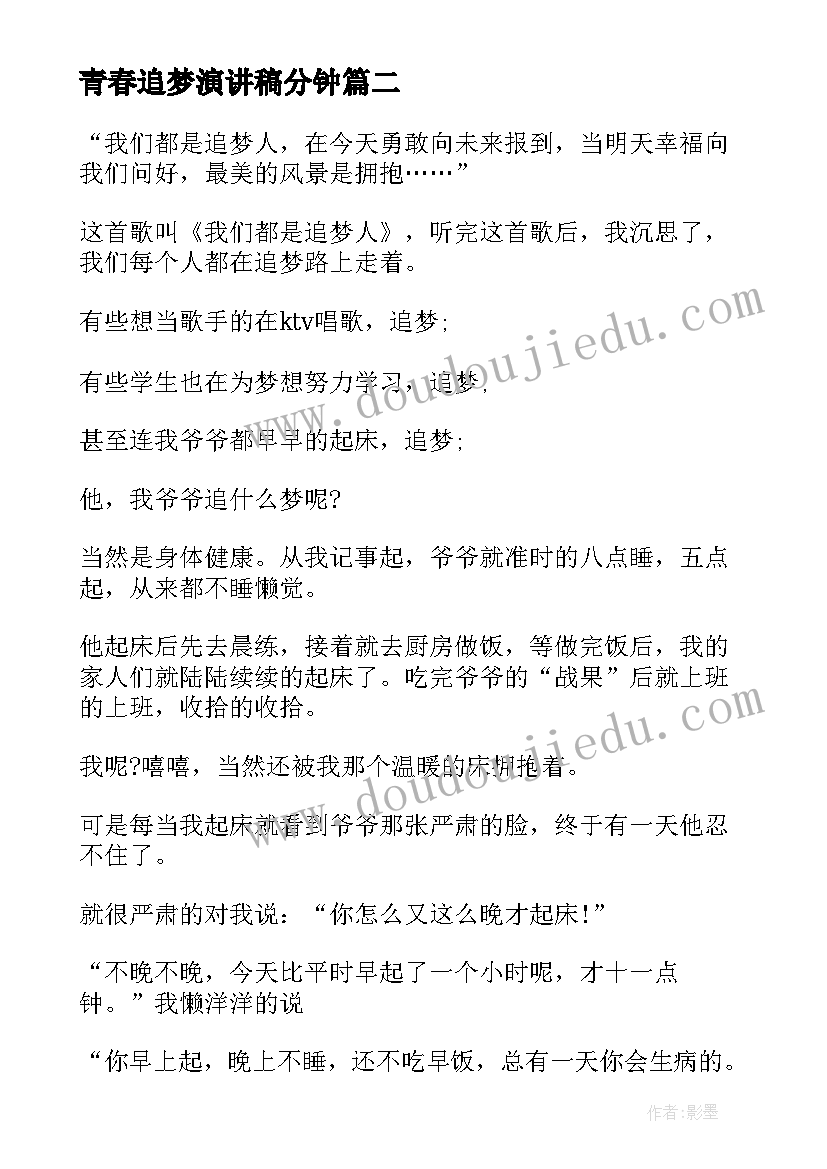 2023年青春追梦演讲稿分钟 青春追梦的演讲稿(实用5篇)