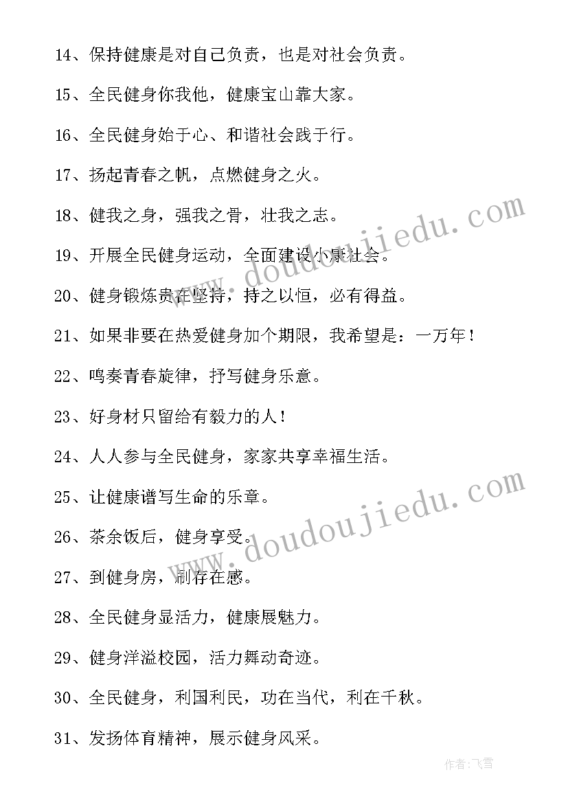 2023年全民健身工作总结 全民健身活动(通用6篇)