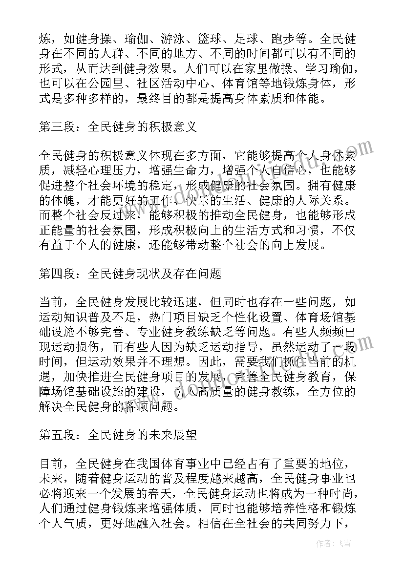 2023年全民健身工作总结 全民健身活动(通用6篇)