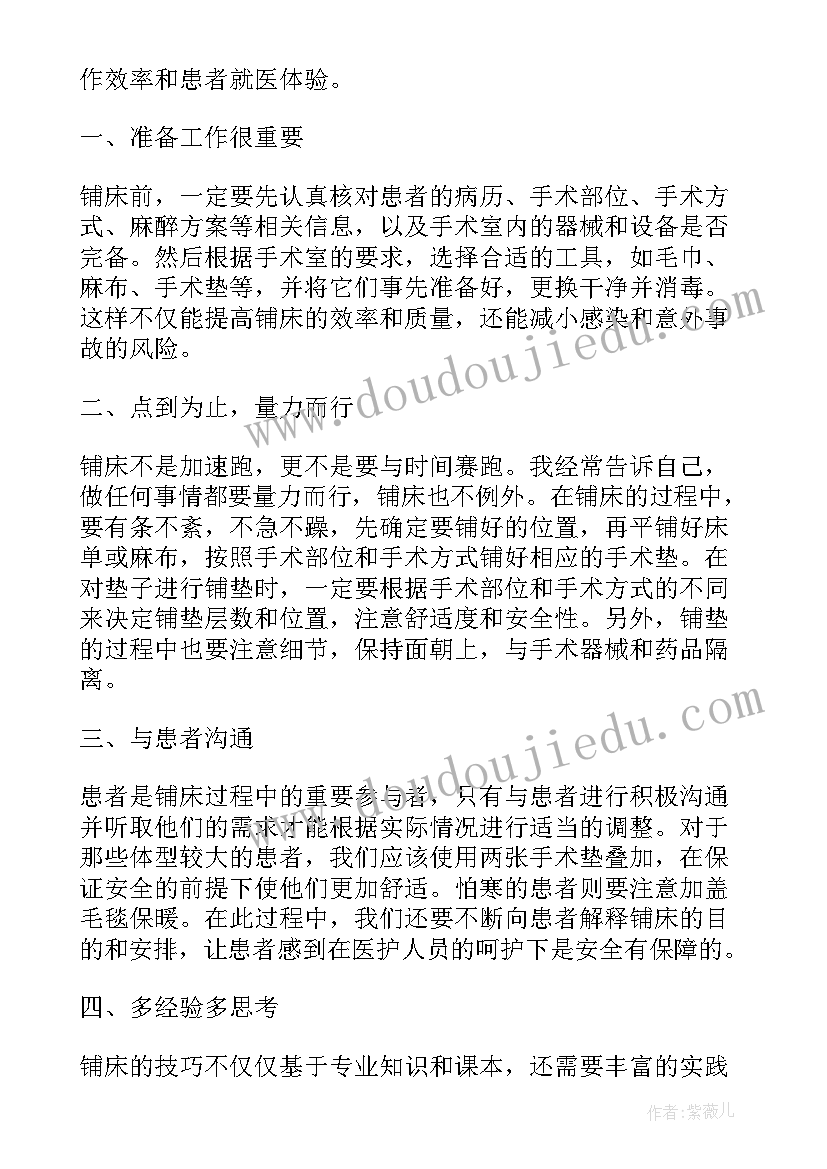 2023年铺麻醉床的体会与建议 麻醉铺床心得体会(优质5篇)