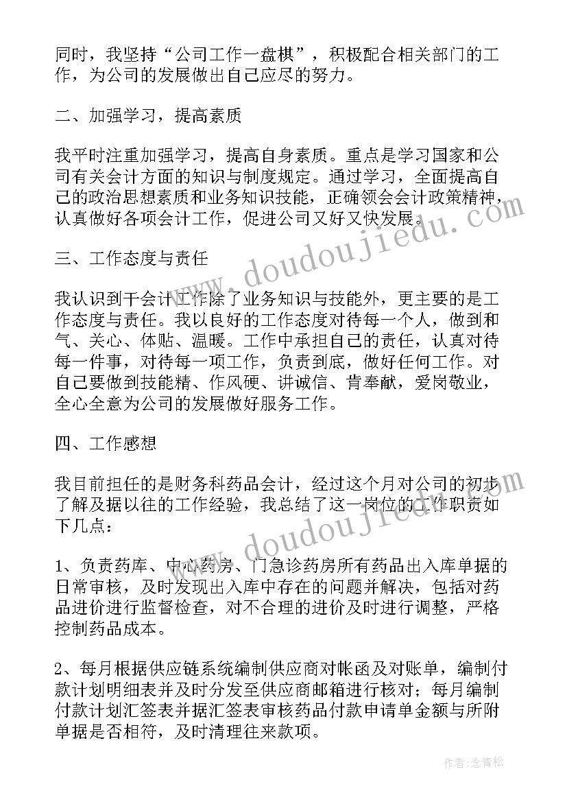 2023年财务员工年度工作总结(大全5篇)