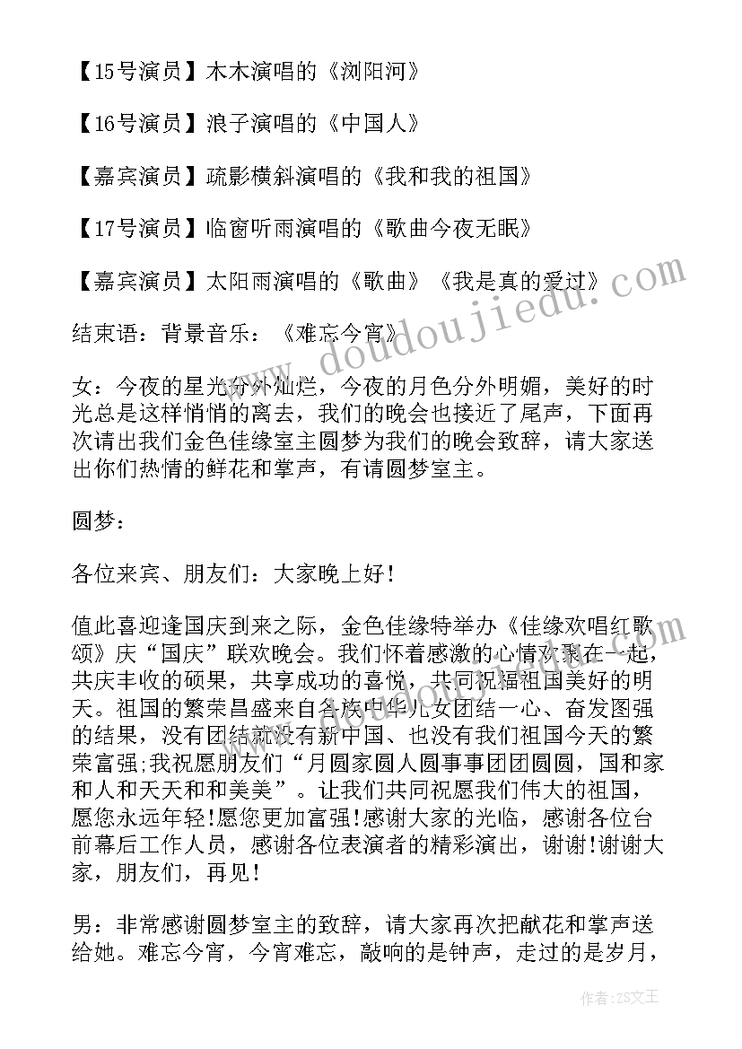 十一国庆节联欢会主持词 国庆节联欢会主持词(大全5篇)