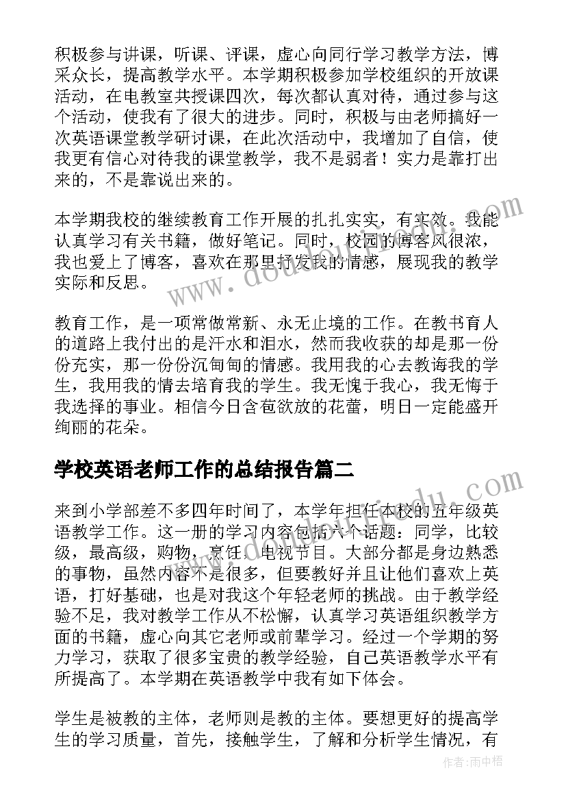 学校英语老师工作的总结报告(实用6篇)