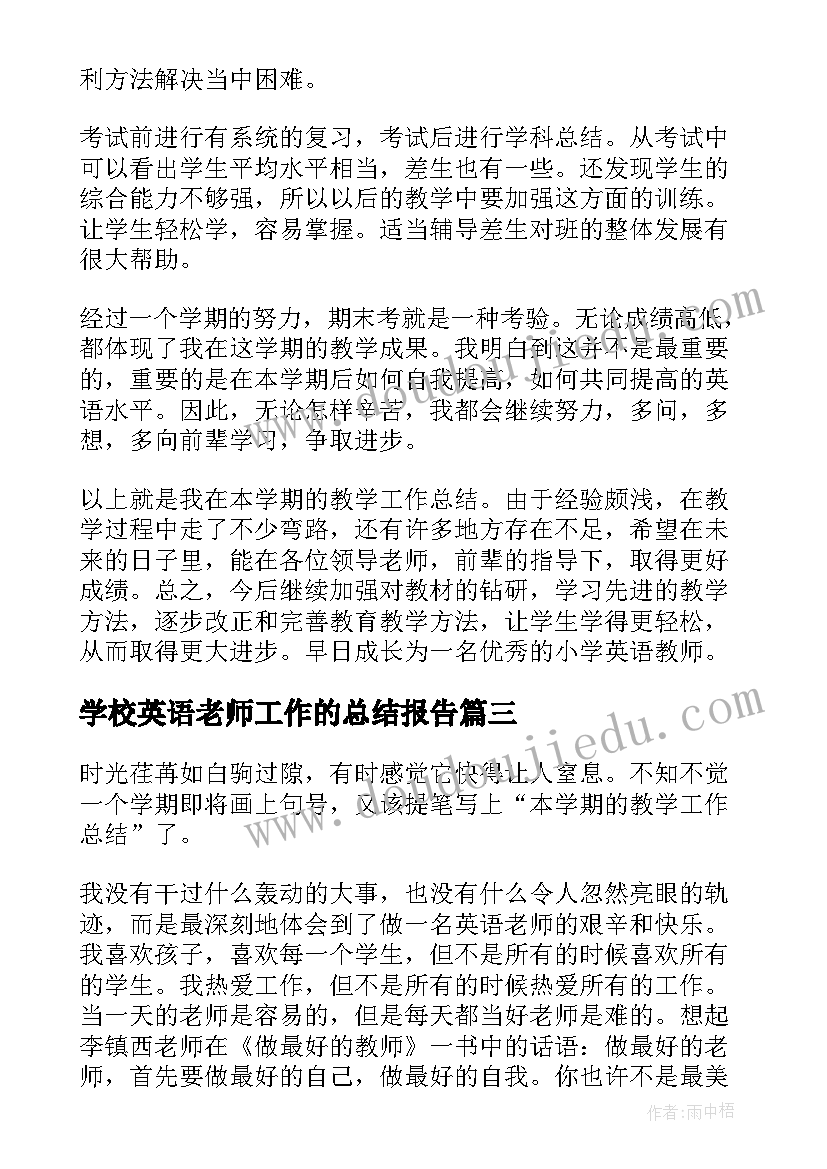 学校英语老师工作的总结报告(实用6篇)