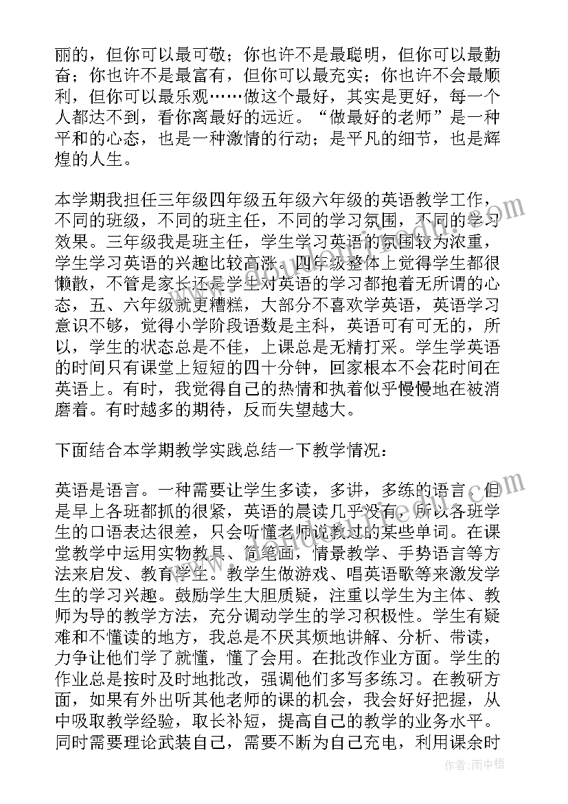 学校英语老师工作的总结报告(实用6篇)