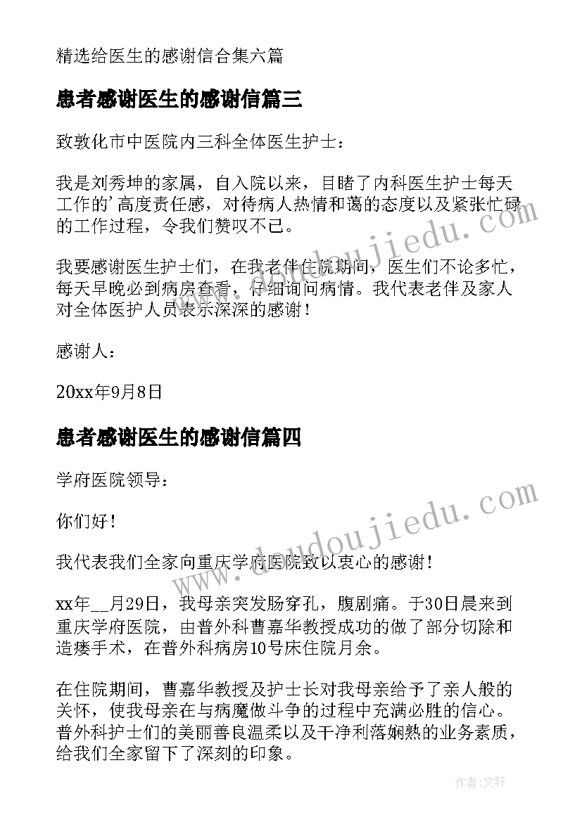 2023年患者感谢医生的感谢信 患者给医生的感谢信(优秀9篇)