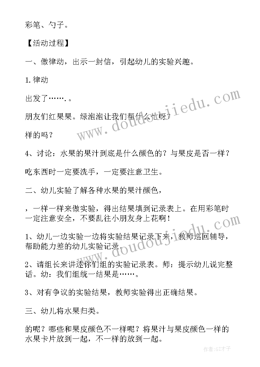 最新幼儿园科学实验教案中班 幼儿园科学实验教案(精选5篇)