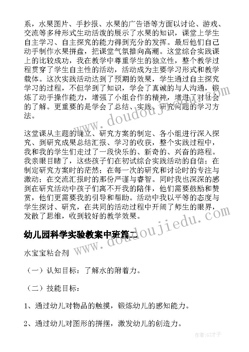 最新幼儿园科学实验教案中班 幼儿园科学实验教案(精选5篇)