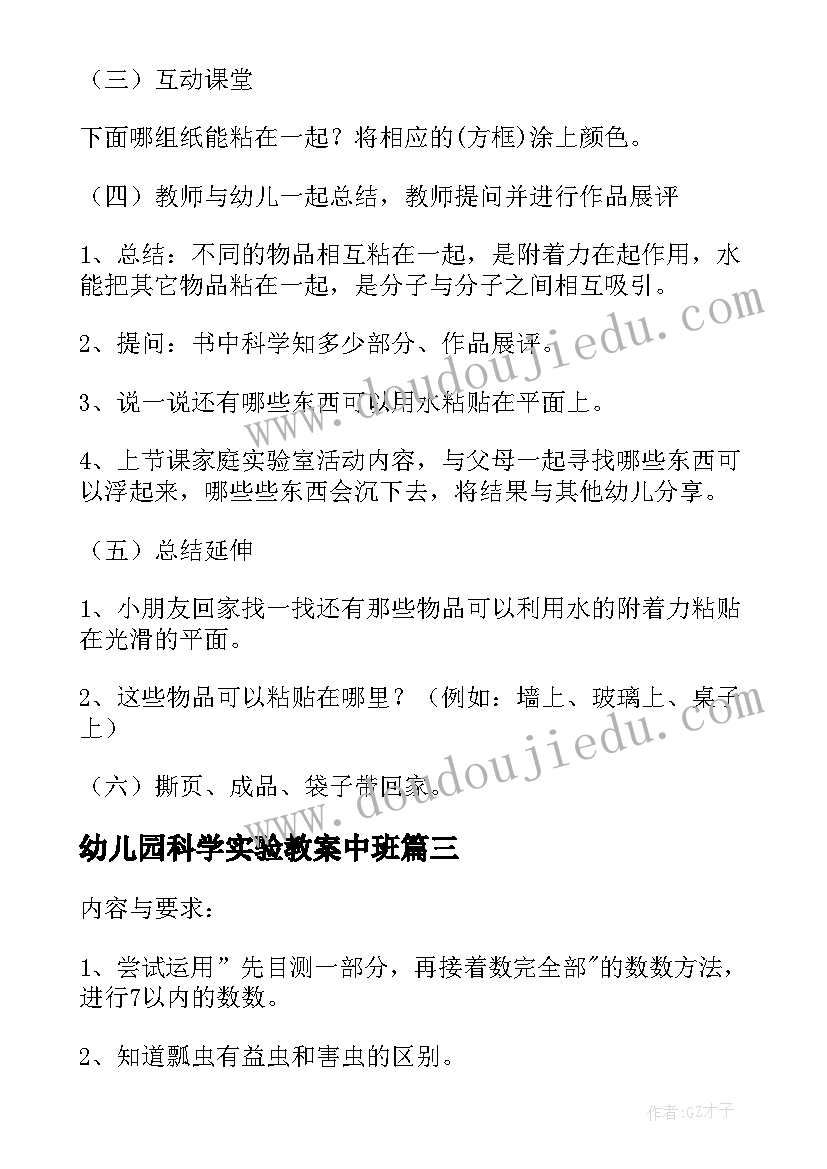 最新幼儿园科学实验教案中班 幼儿园科学实验教案(精选5篇)