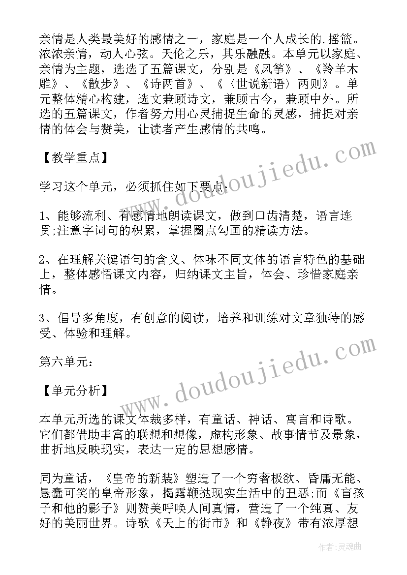 最新初一语文教师教学计划(优质5篇)