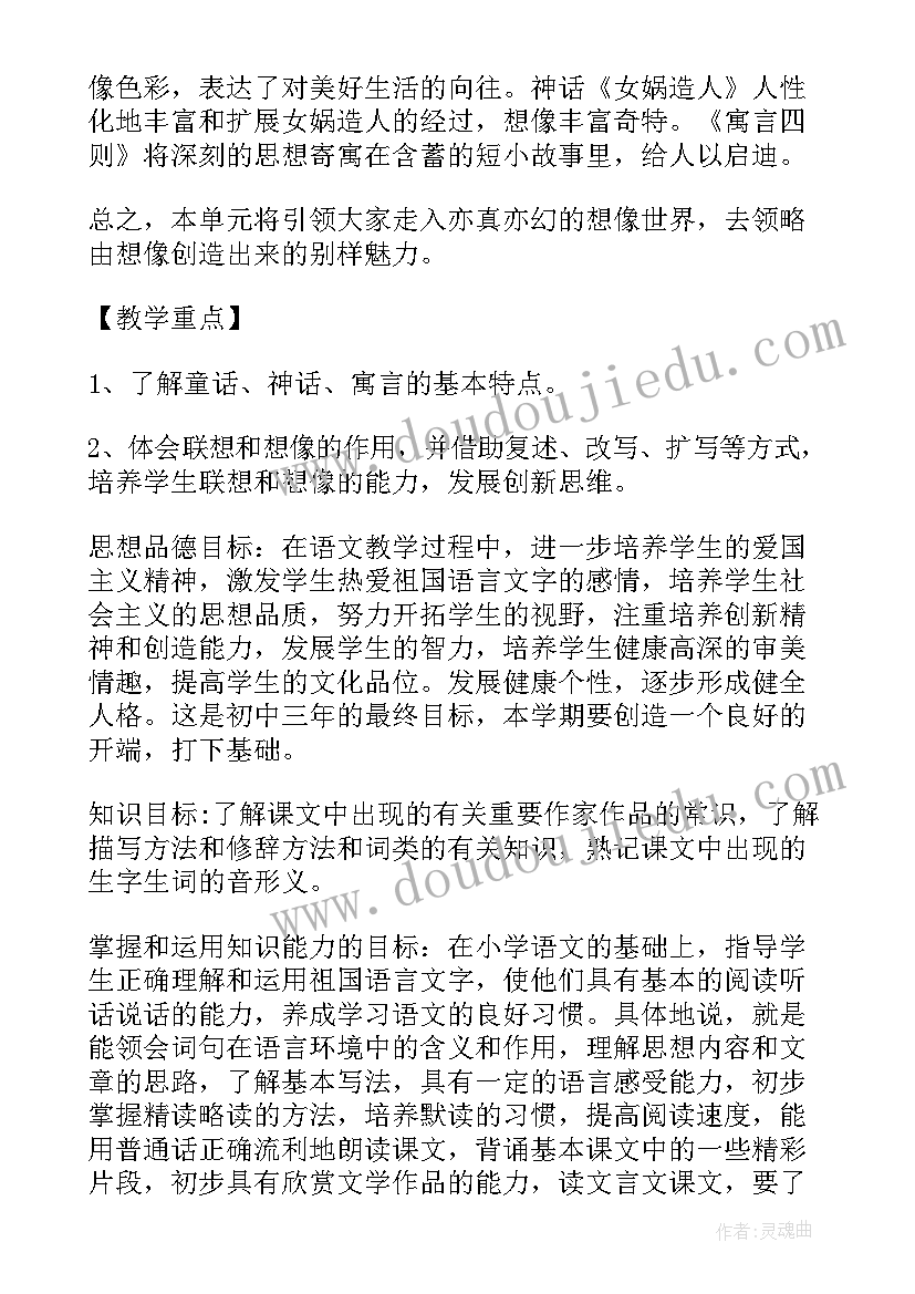 最新初一语文教师教学计划(优质5篇)