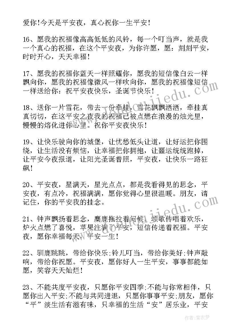 2023年平安夜走心文案英文(模板5篇)