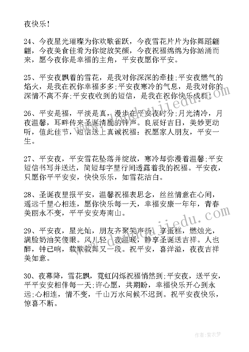 2023年平安夜走心文案英文(模板5篇)