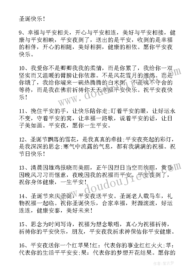 2023年平安夜走心文案英文(模板5篇)