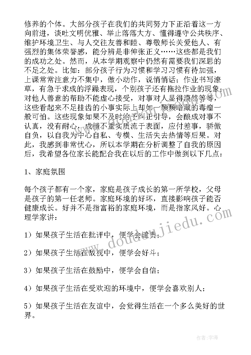 2023年学期期末家长会发言稿(精选6篇)