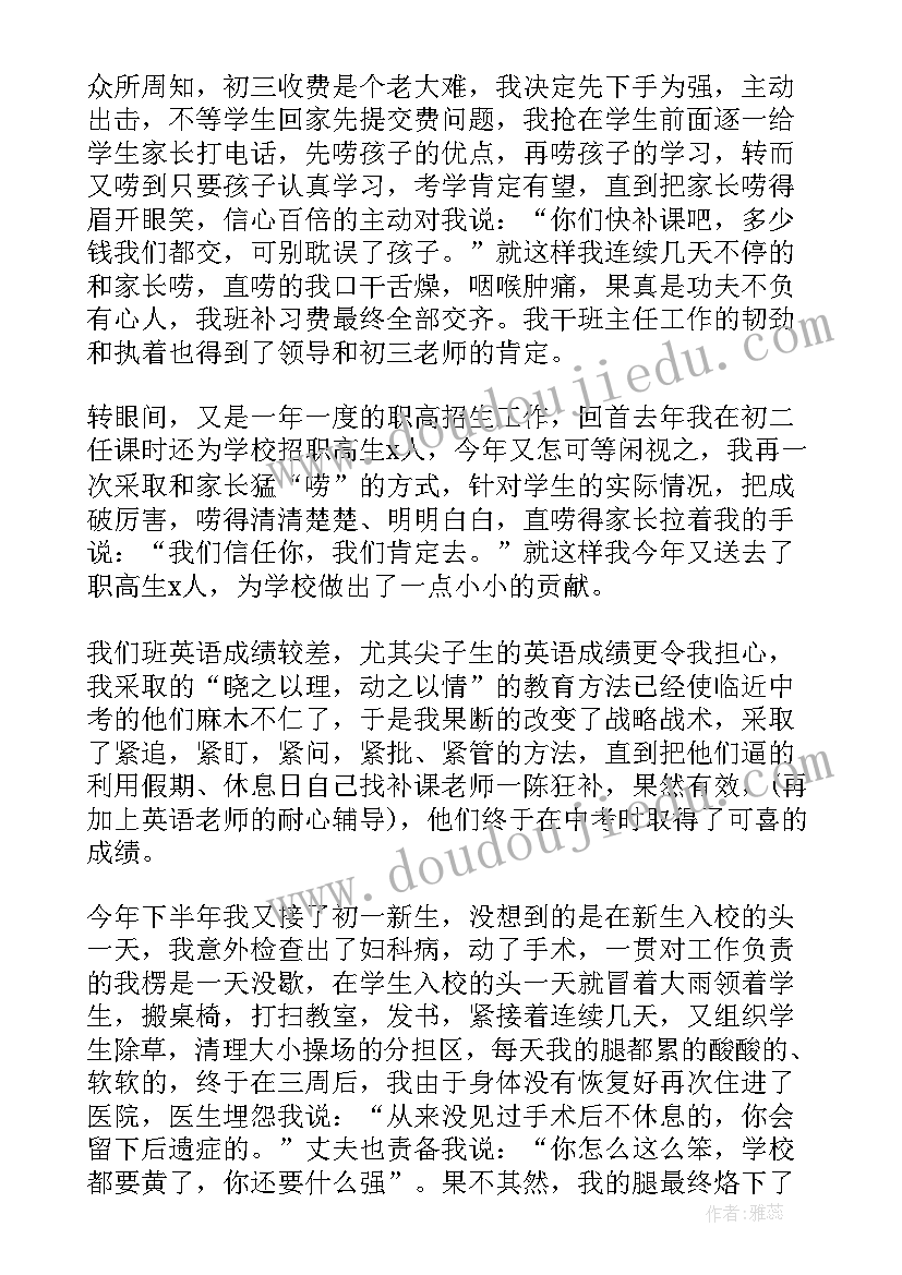 最新中学教师述职个人述职报告(实用5篇)