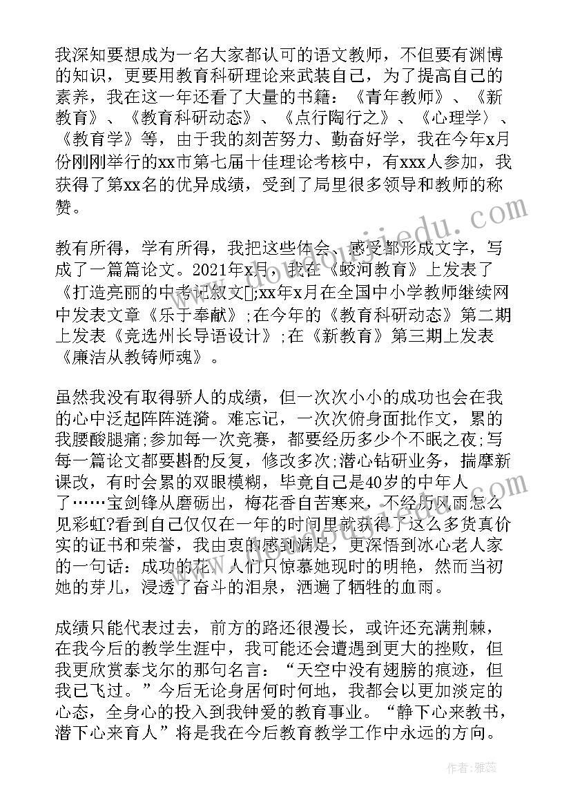 最新中学教师述职个人述职报告(实用5篇)