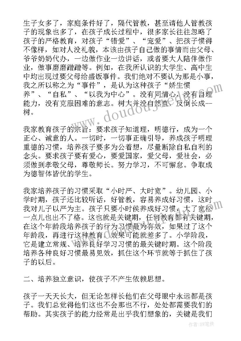 小学生家庭教育心得体会 小学生家庭教育心得(优质7篇)