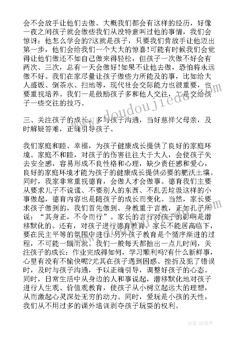 小学生家庭教育心得体会 小学生家庭教育心得(优质7篇)