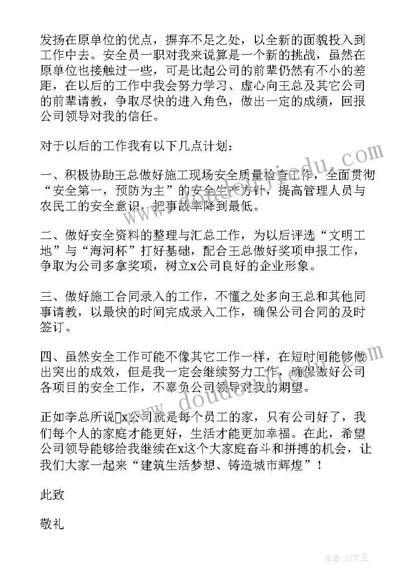 2023年安保部新员工转正申请函 安保部新员工转正申请书(汇总5篇)