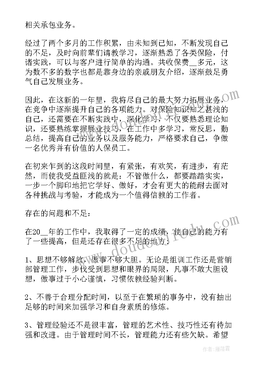 保险公司述职报告个人(大全5篇)