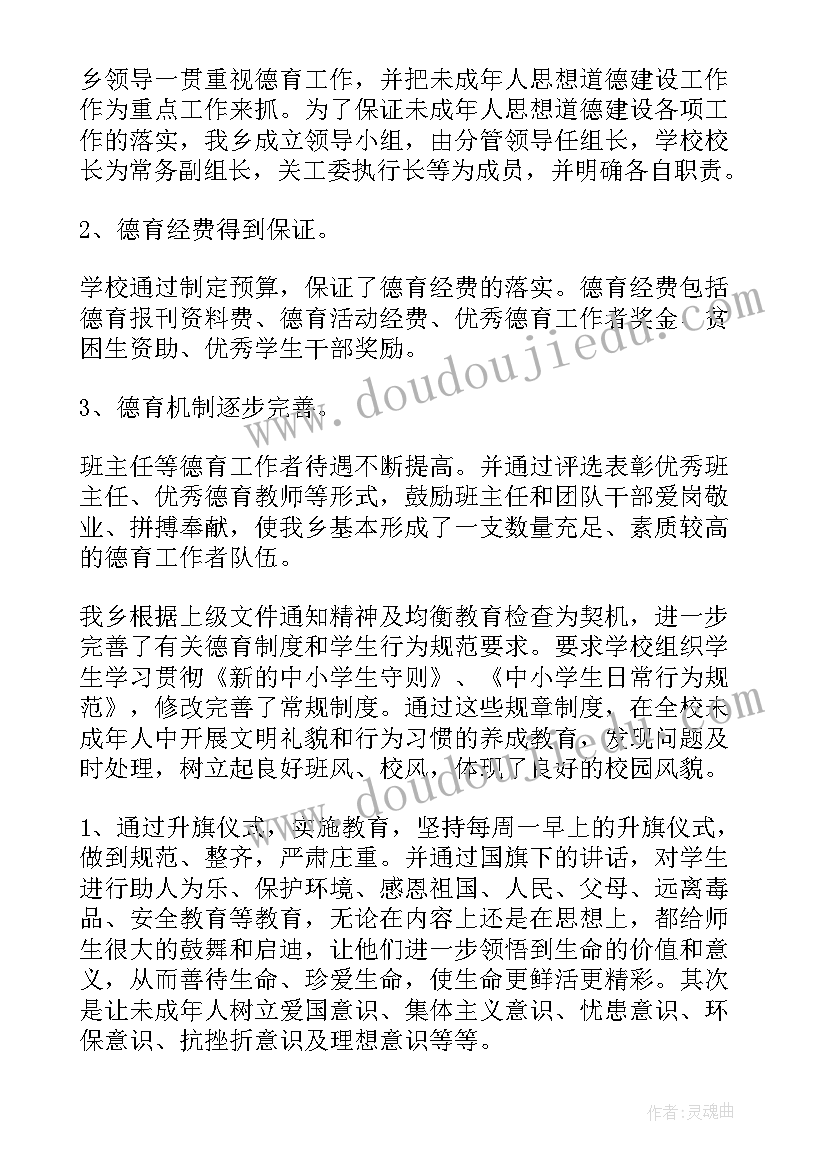 最新开展未成年保护宣传工作简报标题 开展未成年人保护宣传周活动总结(模板5篇)