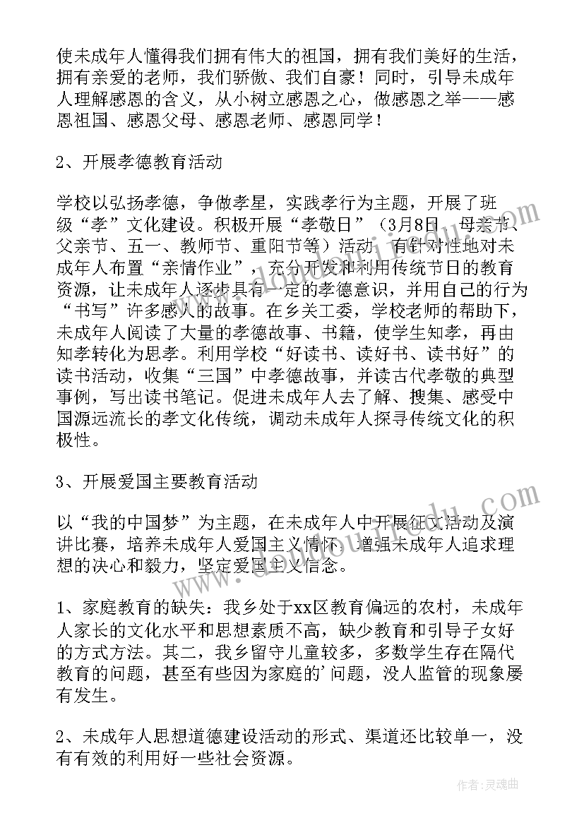 最新开展未成年保护宣传工作简报标题 开展未成年人保护宣传周活动总结(模板5篇)