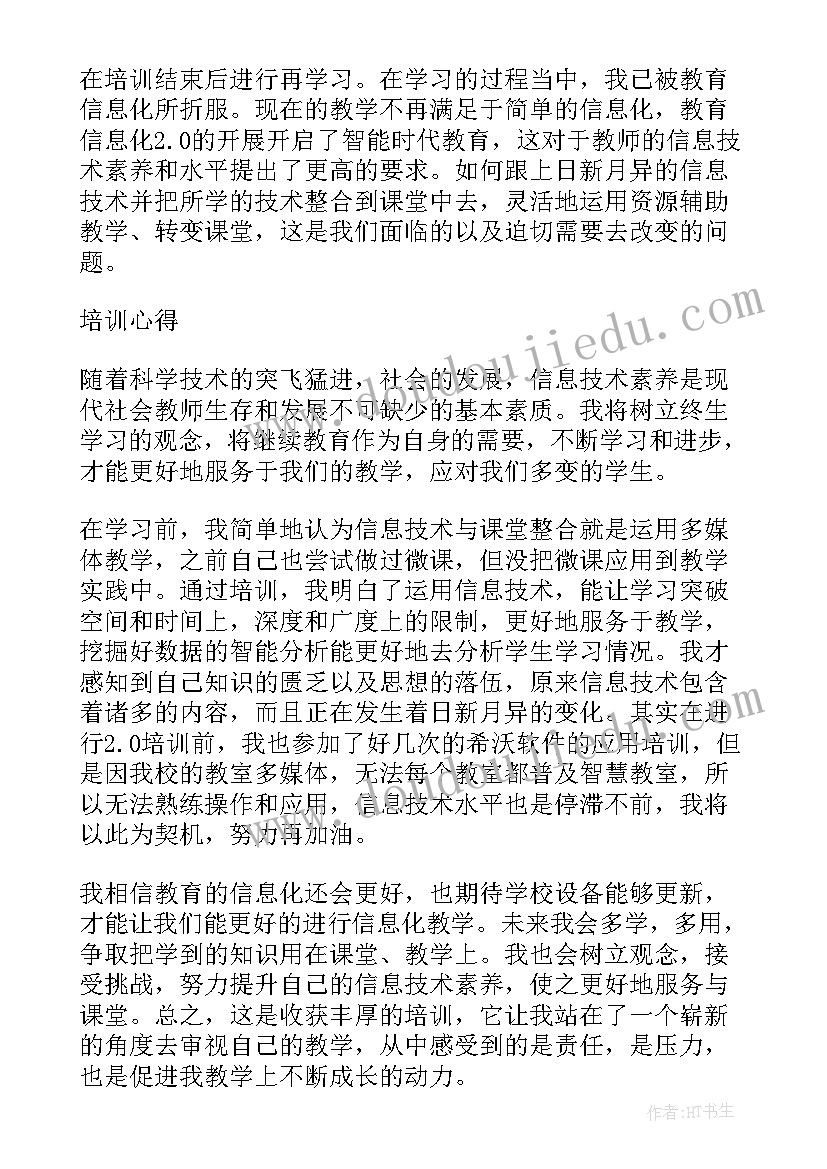 2023年信息技术研修活动总结(优质7篇)