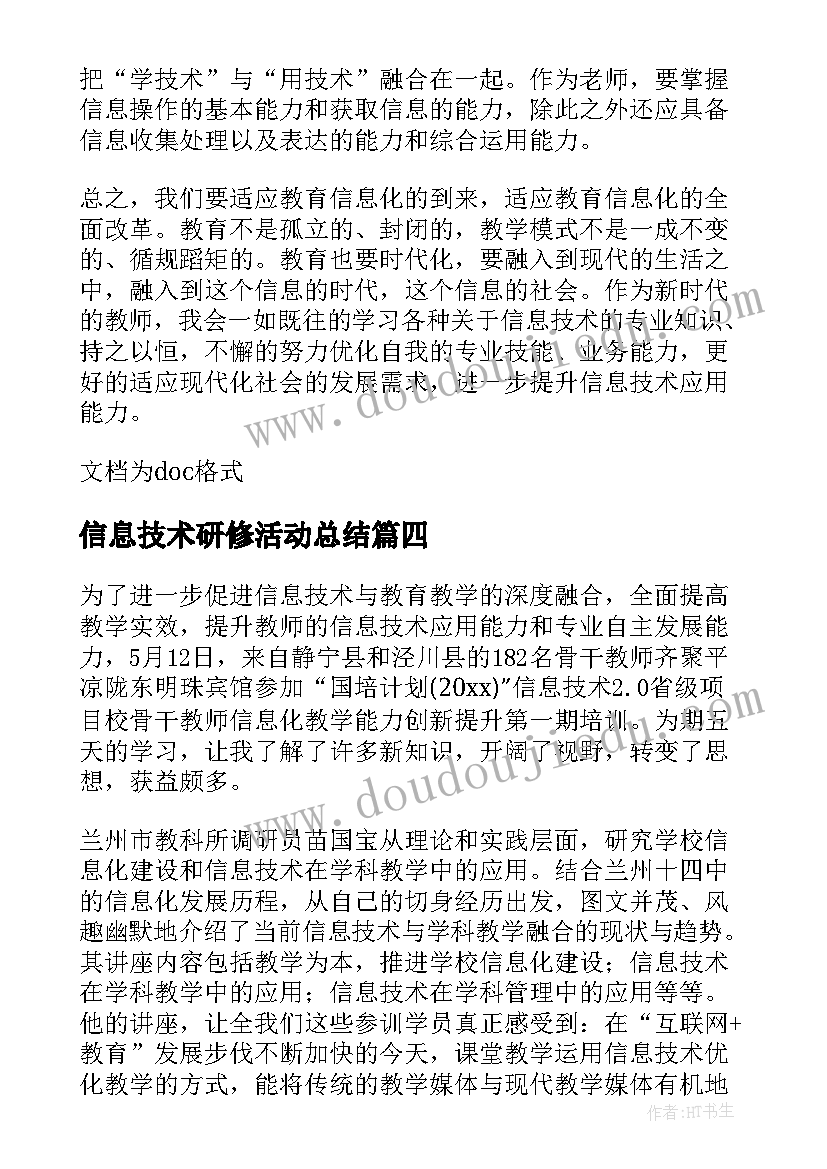 2023年信息技术研修活动总结(优质7篇)