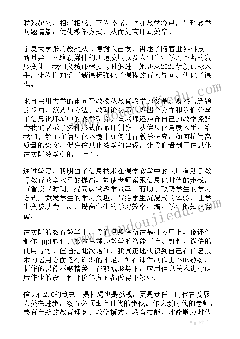 2023年信息技术研修活动总结(优质7篇)