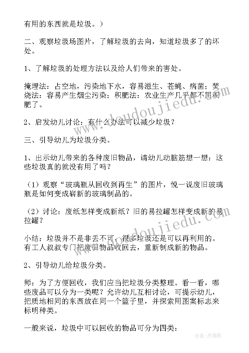 最新小班社会垃圾分类教案及反思(通用10篇)