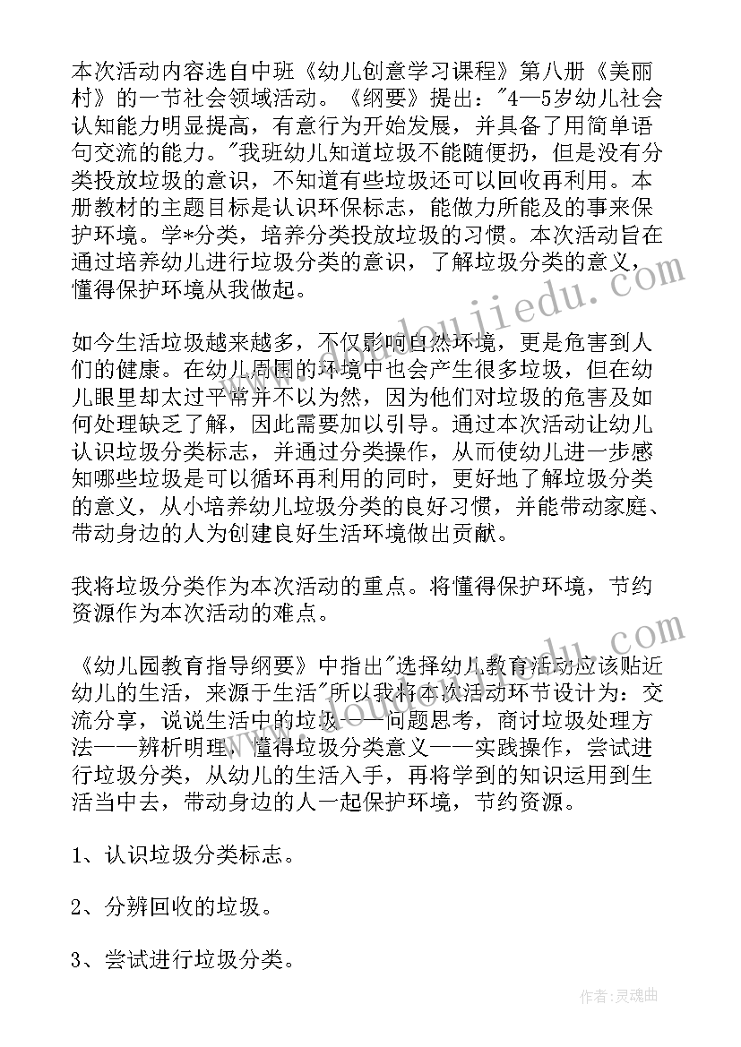 最新小班社会垃圾分类教案及反思(通用10篇)