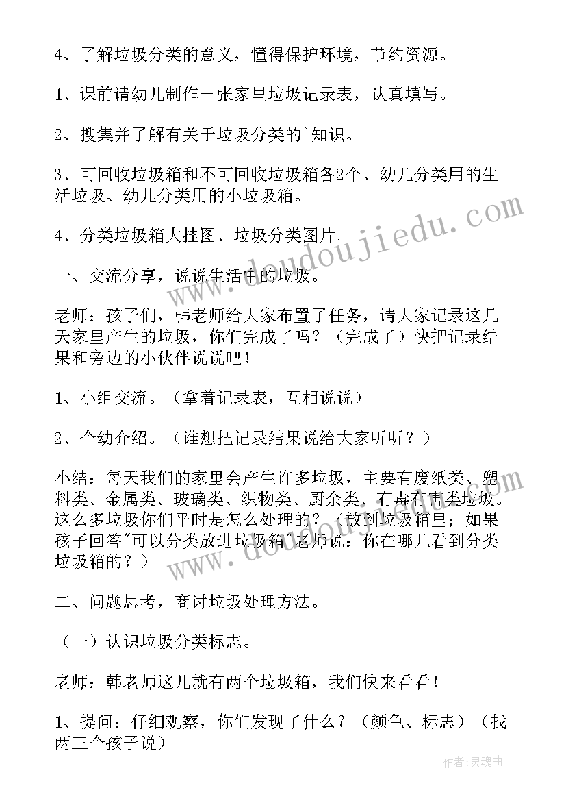 最新小班社会垃圾分类教案及反思(通用10篇)