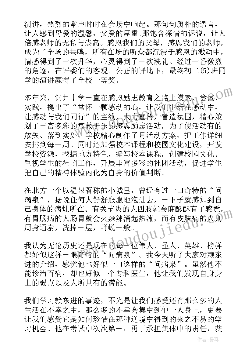 演讲听后感 演讲听后感总结(汇总5篇)