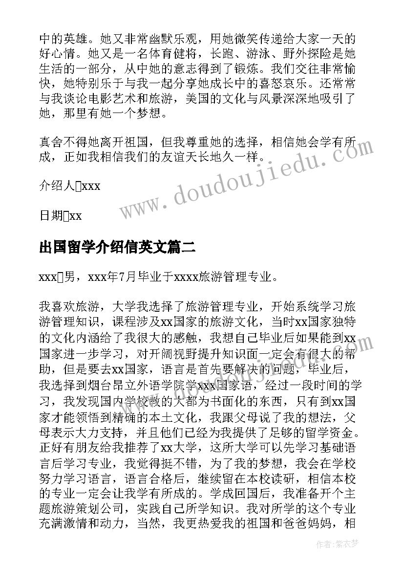 最新出国留学介绍信英文 出国留学介绍信(汇总6篇)