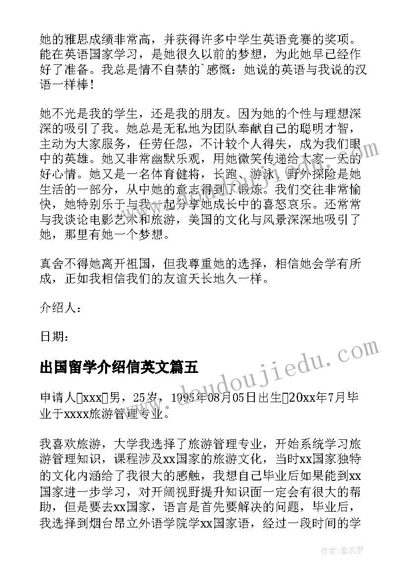 最新出国留学介绍信英文 出国留学介绍信(汇总6篇)