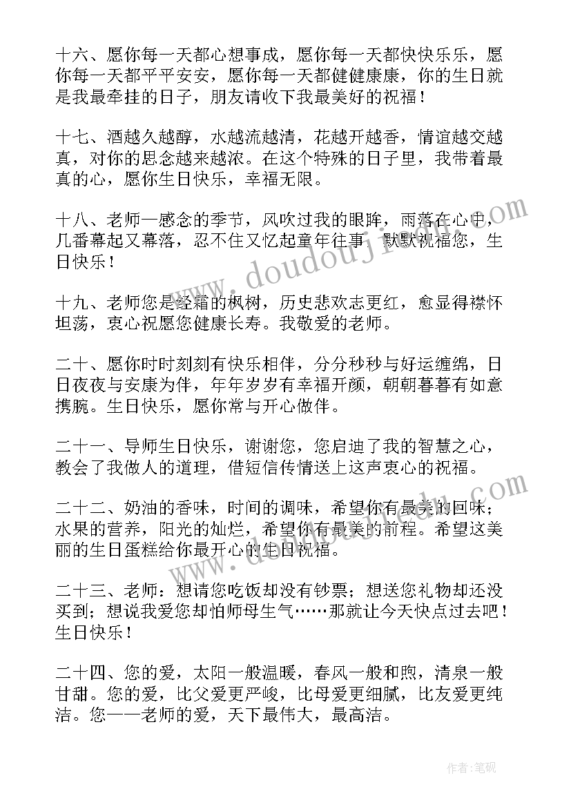 老师生日快乐祝福语英文 祝老师生日快乐祝福语(实用9篇)