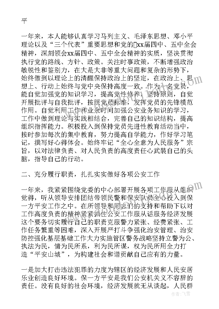 派出所领导班子述职述廉报告(通用8篇)