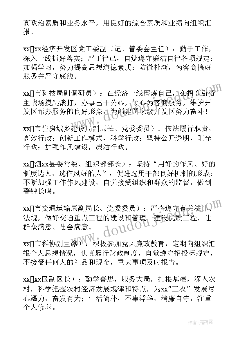 银行提任干部表态发言(实用5篇)