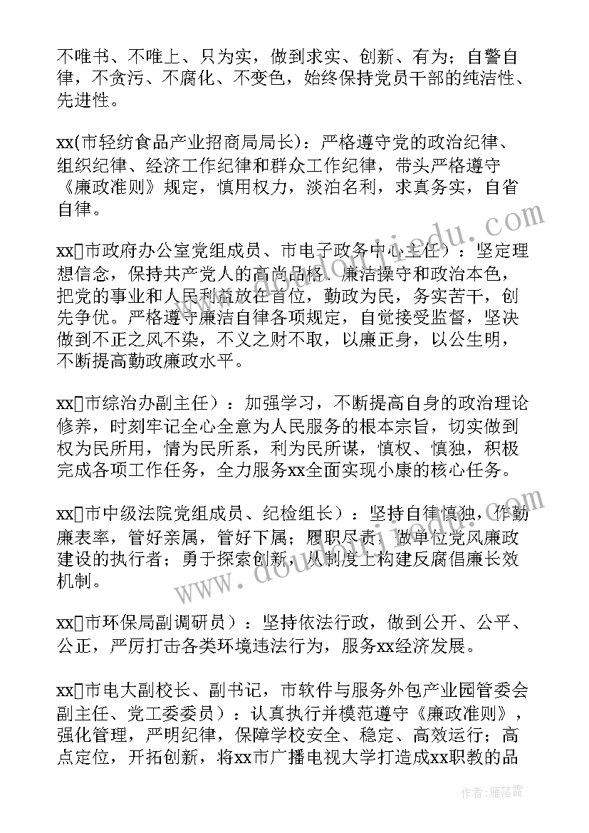 银行提任干部表态发言(实用5篇)