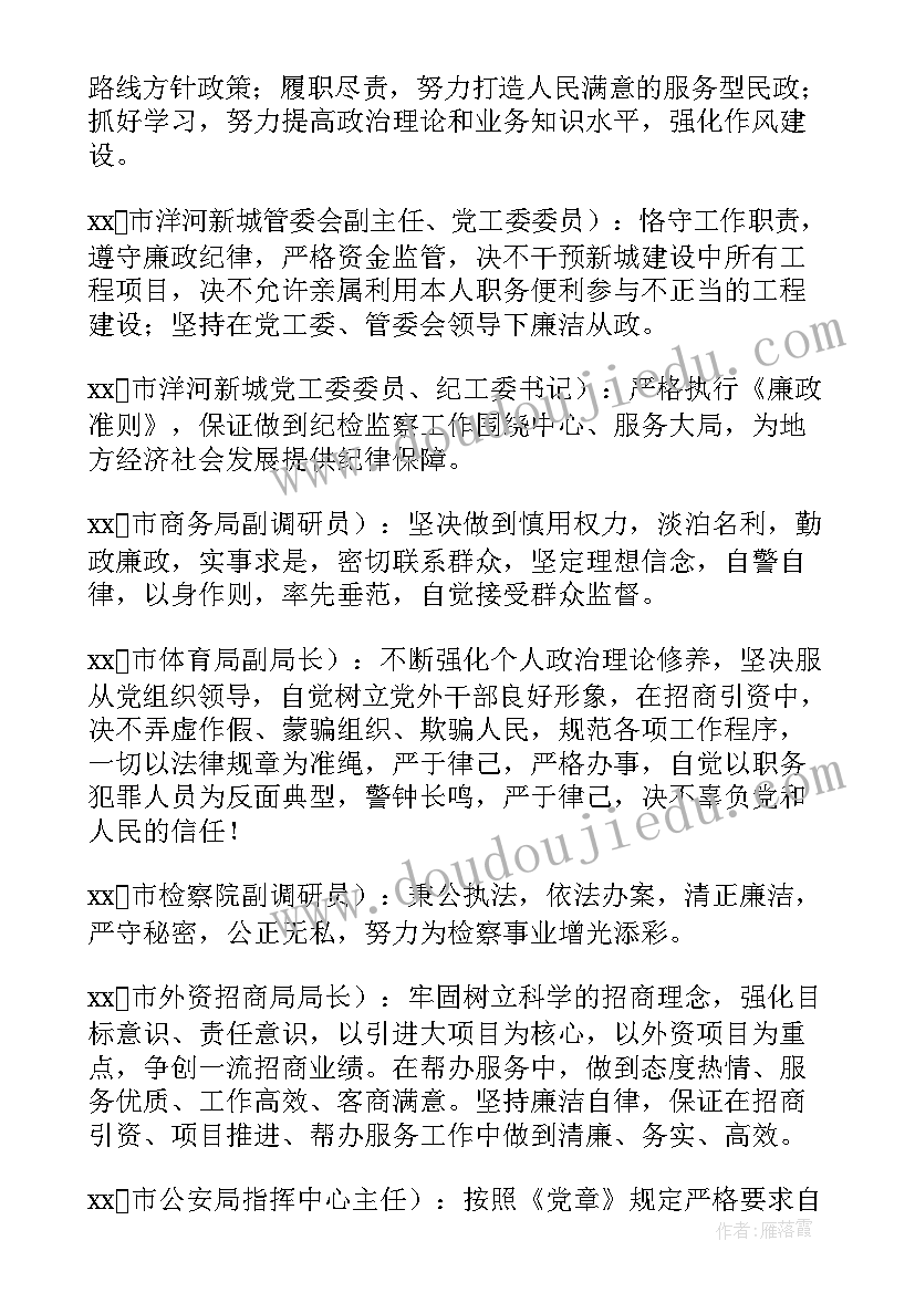 银行提任干部表态发言(实用5篇)