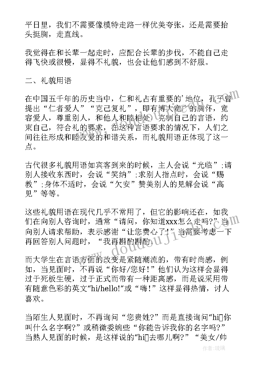 2023年制定个人礼仪修养计划方案(汇总5篇)