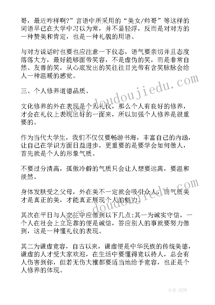 2023年制定个人礼仪修养计划方案(汇总5篇)