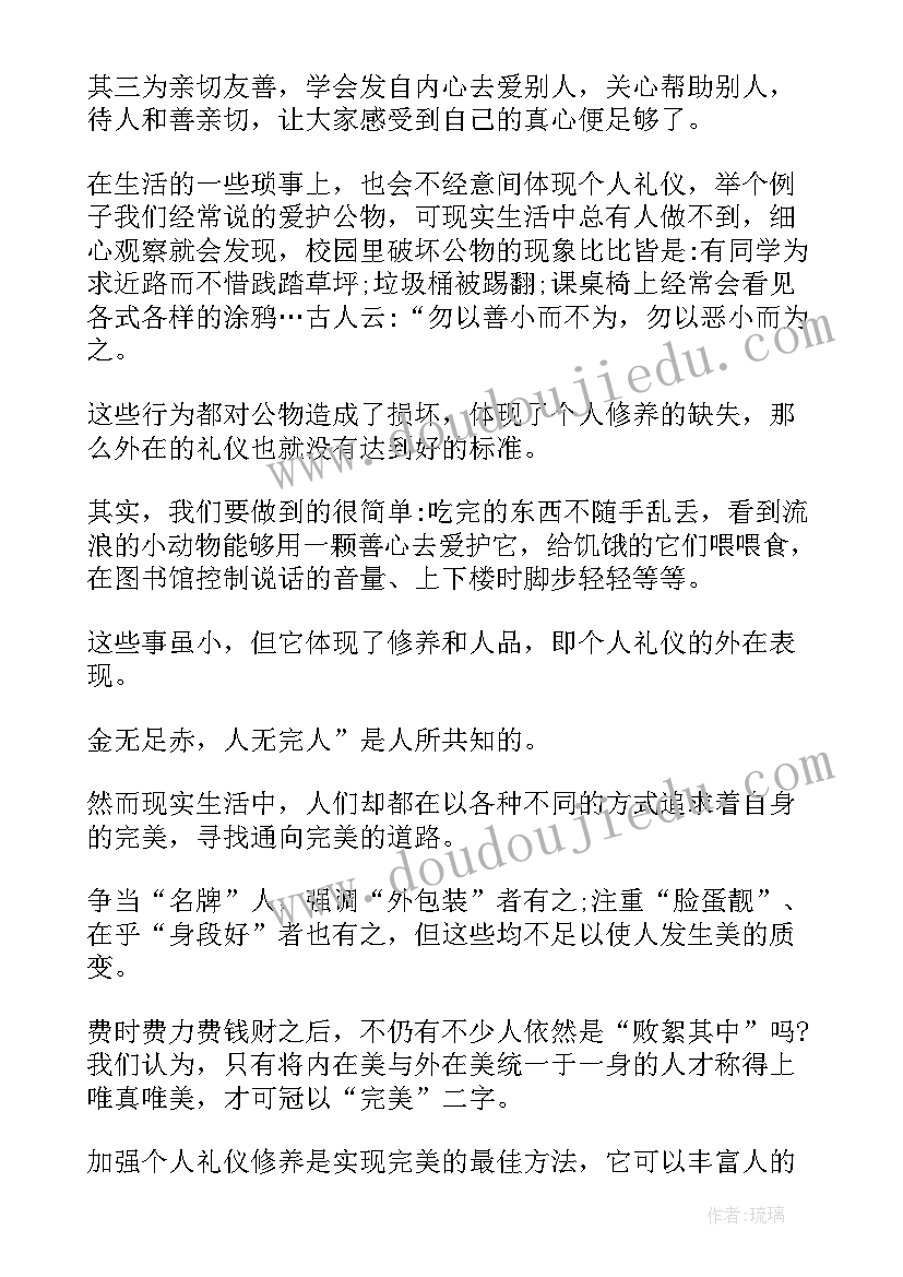 2023年制定个人礼仪修养计划方案(汇总5篇)