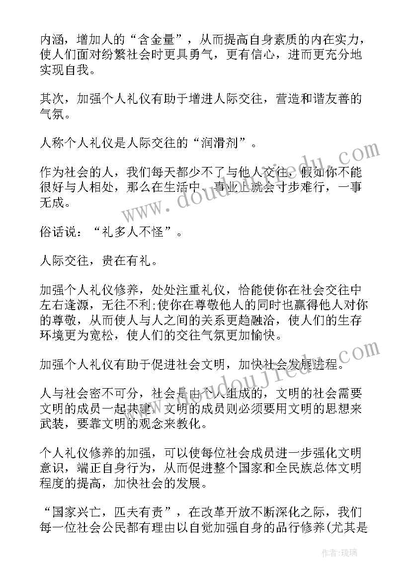 2023年制定个人礼仪修养计划方案(汇总5篇)