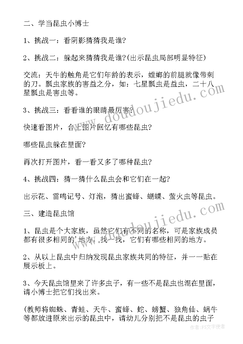 2023年对昆虫的认识论文(模板5篇)